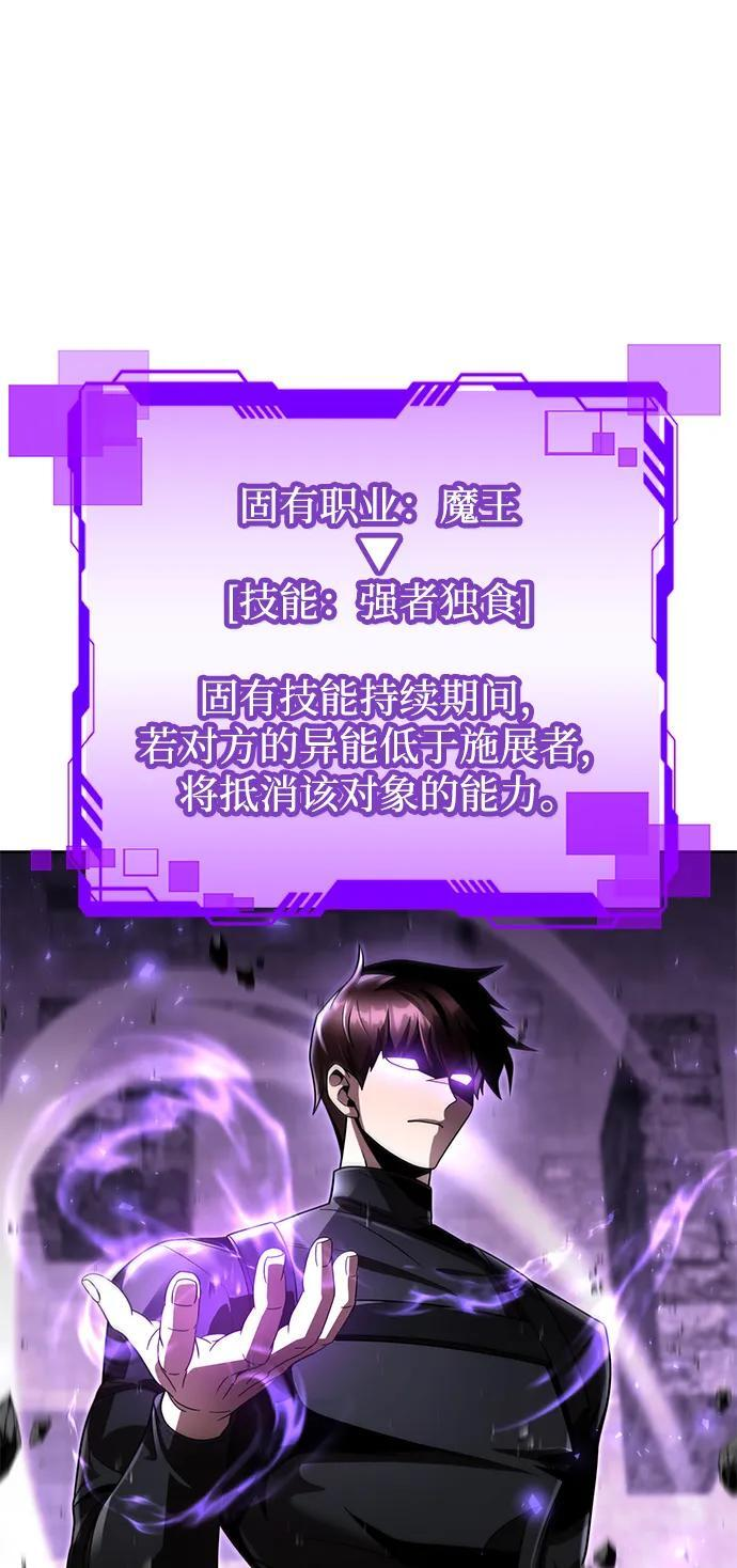 天才猎人的清扫生活第七话漫画,第121话2图