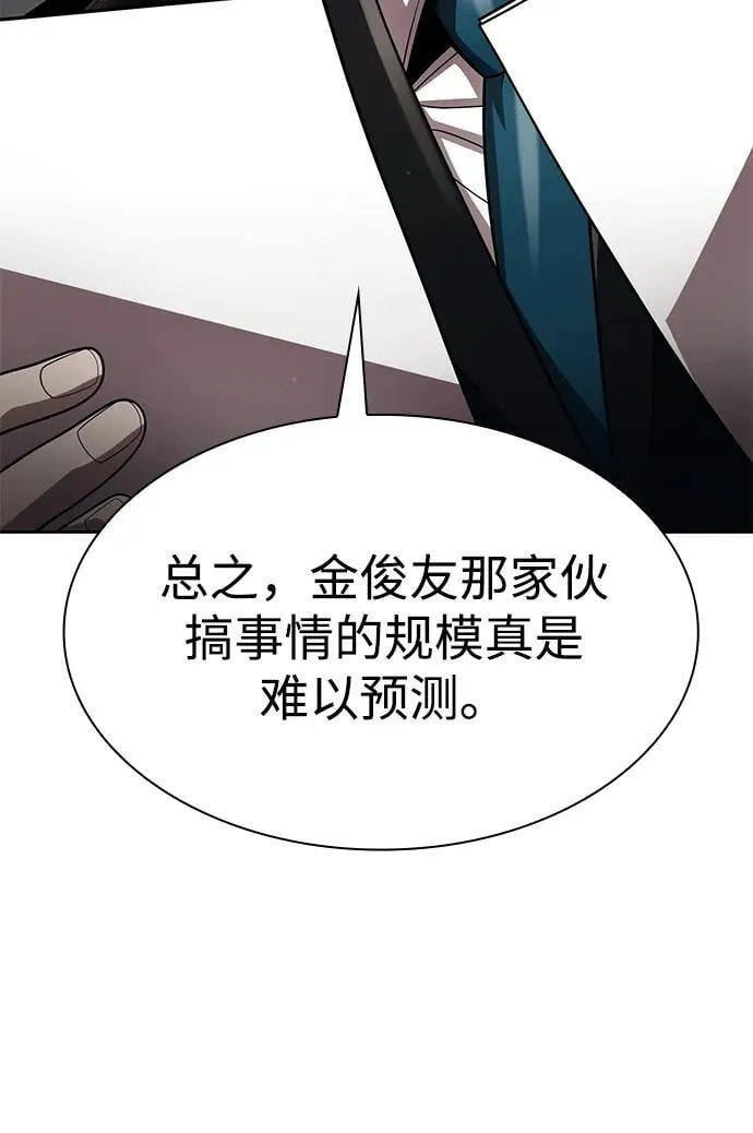 天才猎人的清扫生活第七话漫画,第115话4图