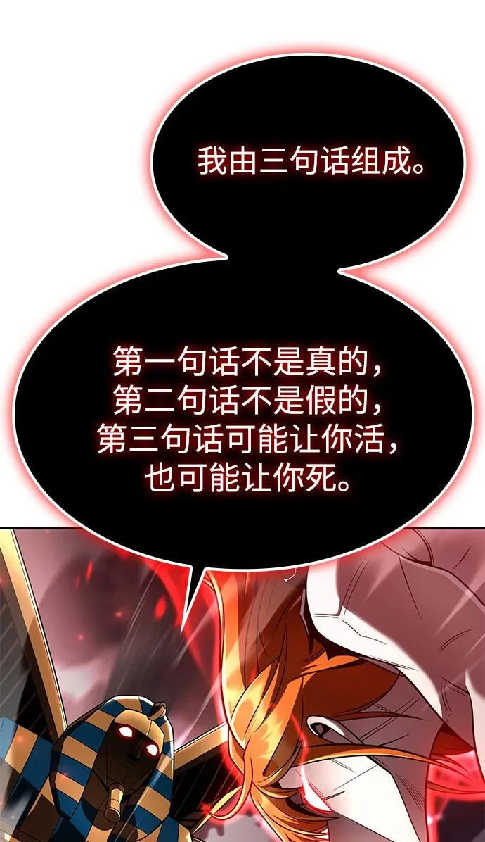 天才猎人的清扫生活第七话漫画,第141话4图