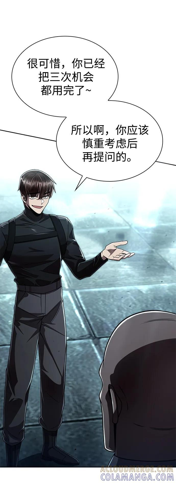 天才猎人的清扫生活第七话漫画,第122话5图