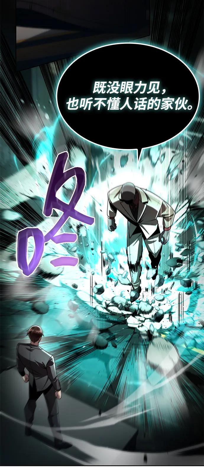 天才猎人的清扫生活第七话漫画,第116话3图