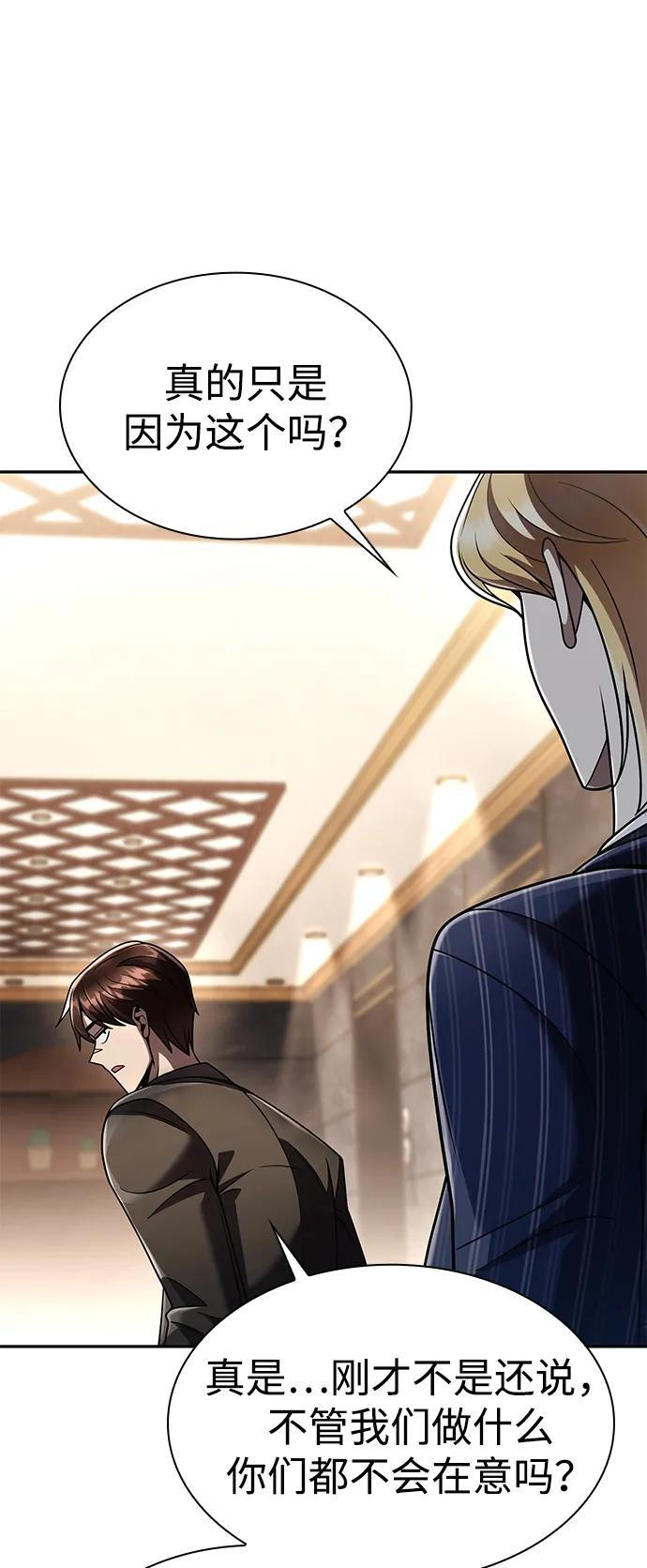 天才猎人的清扫生活第七话漫画,第131话4图