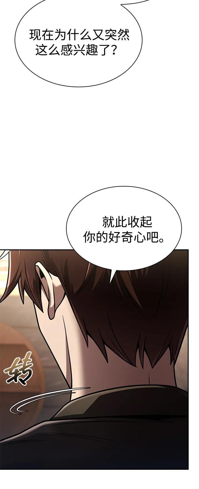 天才猎人的清扫生活第七话漫画,第131话5图
