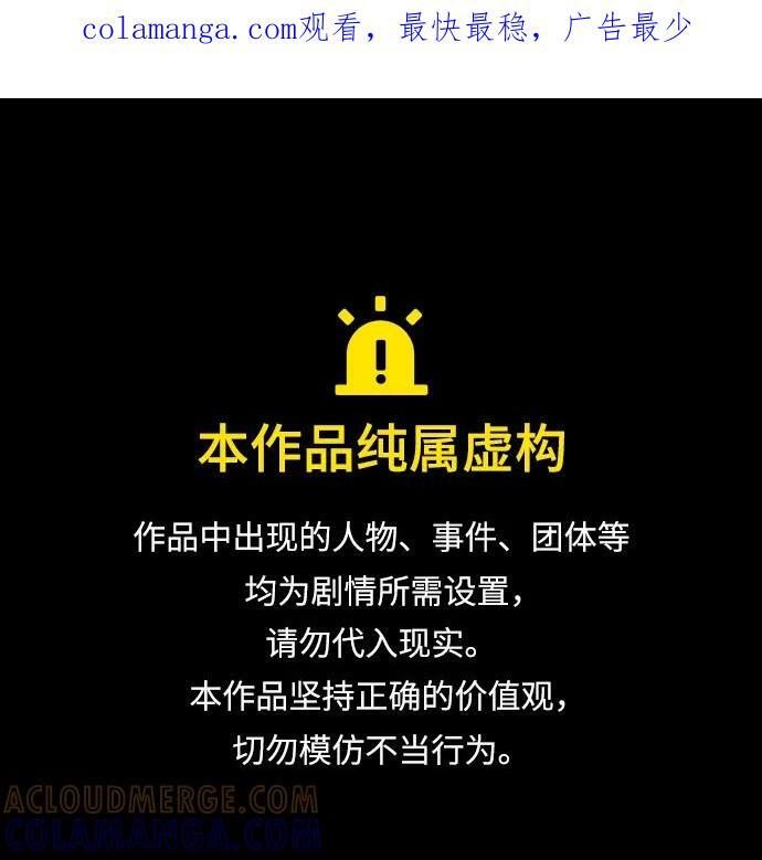 天才猎人的清扫生活第七话漫画,第121话1图