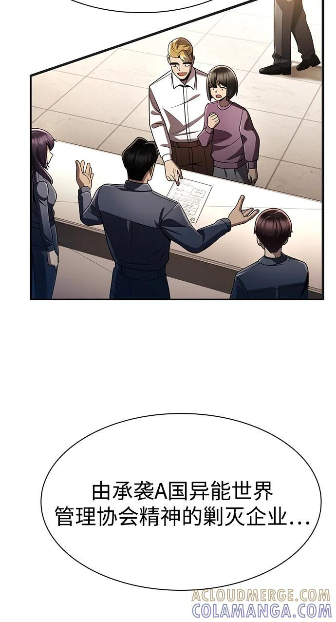 天才猎人的清扫生活第七话漫画,第127话5图