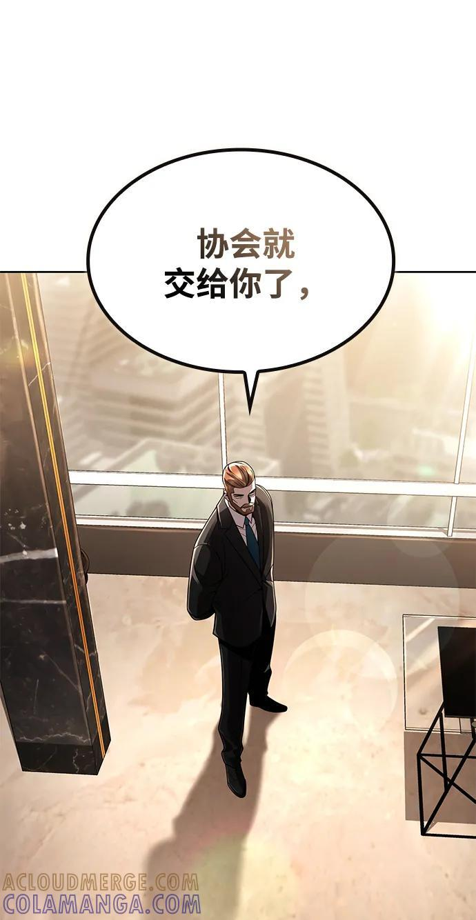 天才猎人的清扫生活第七话漫画,第123话5图