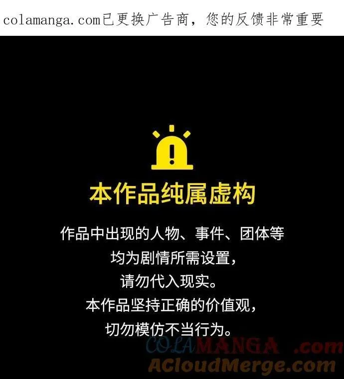 天才猎人的清扫生活第七话漫画,第112话1图