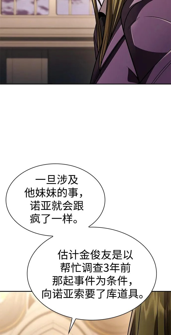 天才猎人的清扫生活第七话漫画,第134话3图