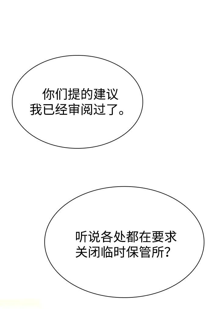 天才猎人的清扫生活第七话漫画,第125话2图