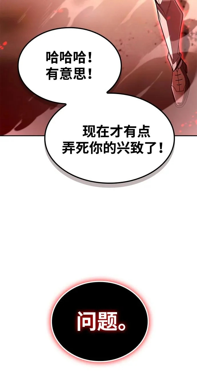 天才猎人的清扫生活第七话漫画,第141话3图