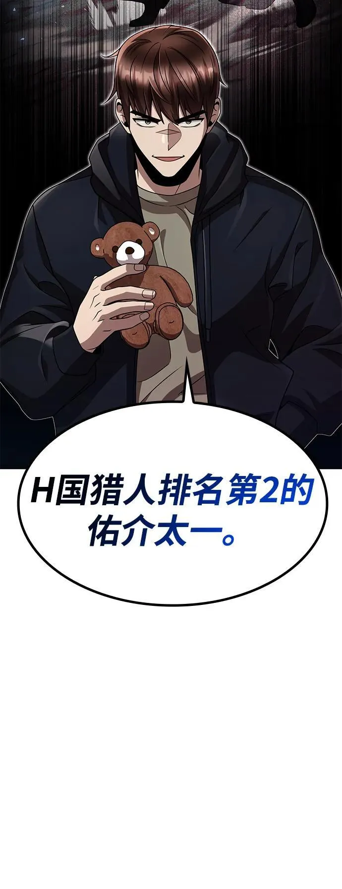 天才猎人的清扫生活第七话漫画,第102话5图