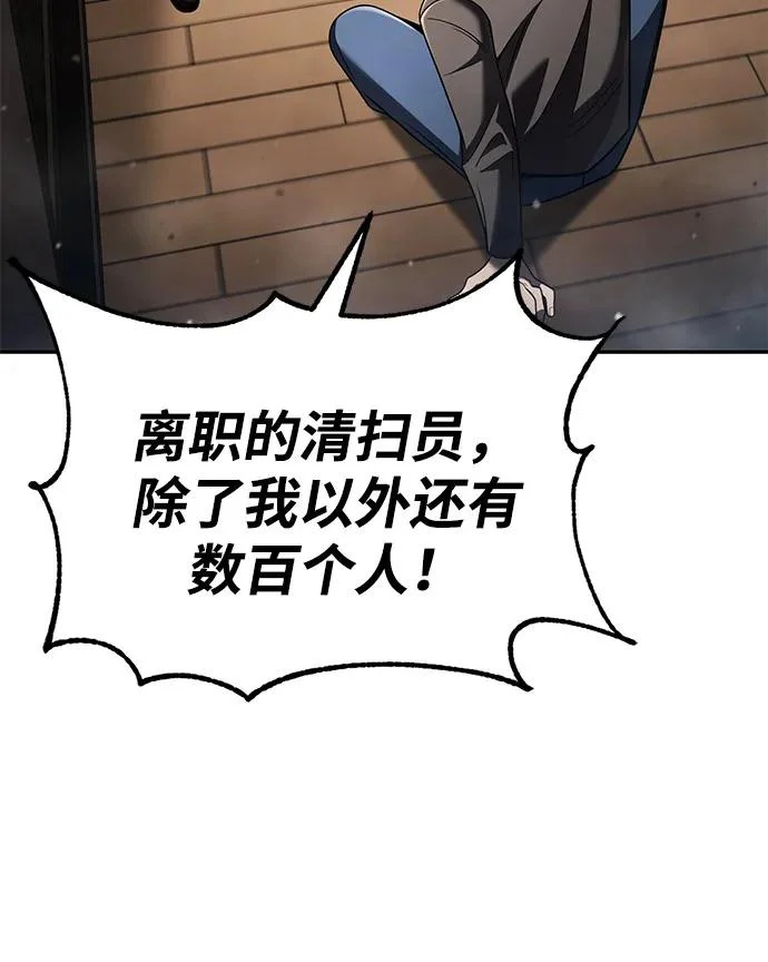 天才猎人的清扫生活第七话漫画,第132话4图