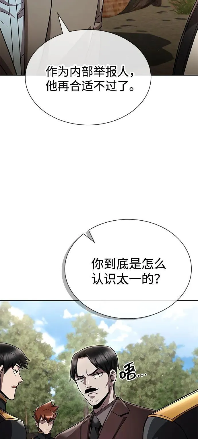 天才猎人的清扫生活第七话漫画,第104话3图