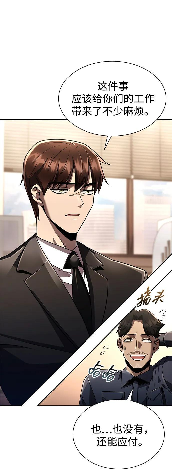 天才猎人的清扫生活第七话漫画,第125话4图