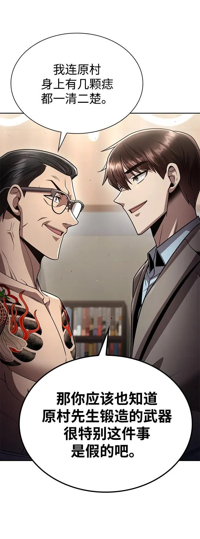 天才猎人的清扫生活第七话漫画,第100话3图