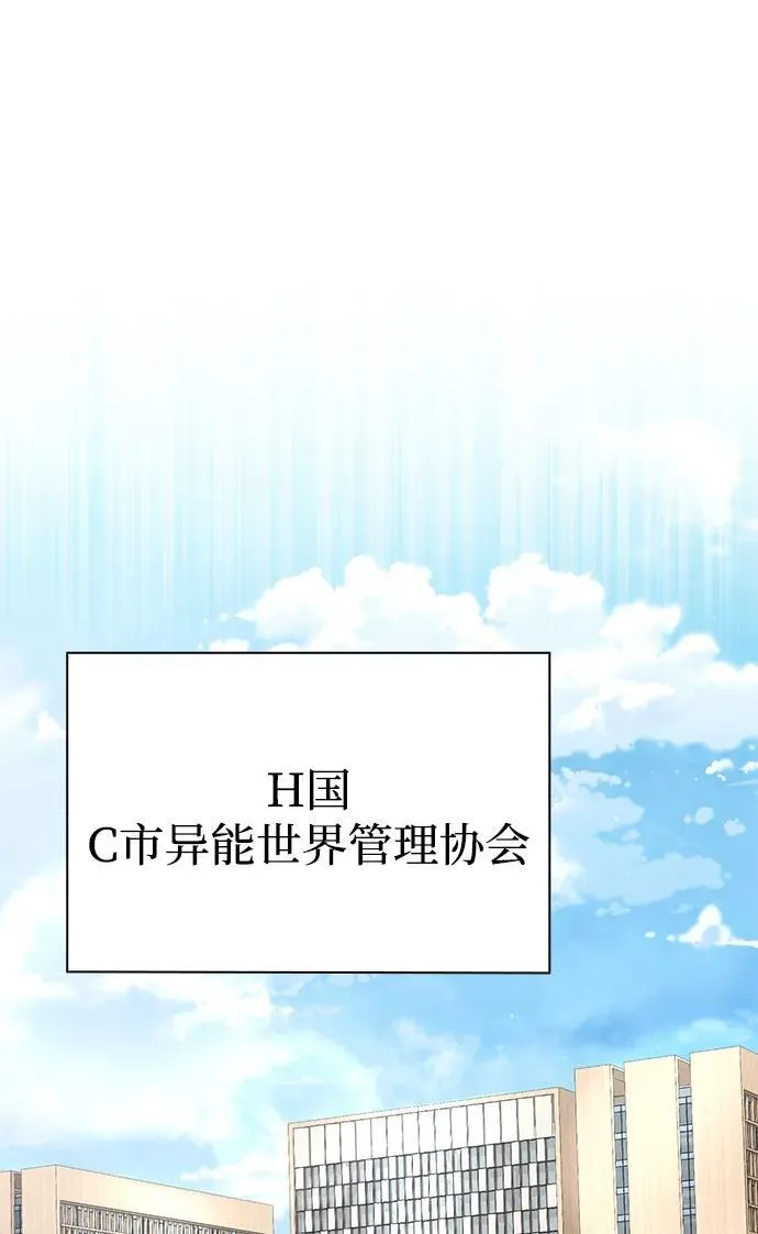 天才猎人的清扫生活第七话漫画,第98话2图