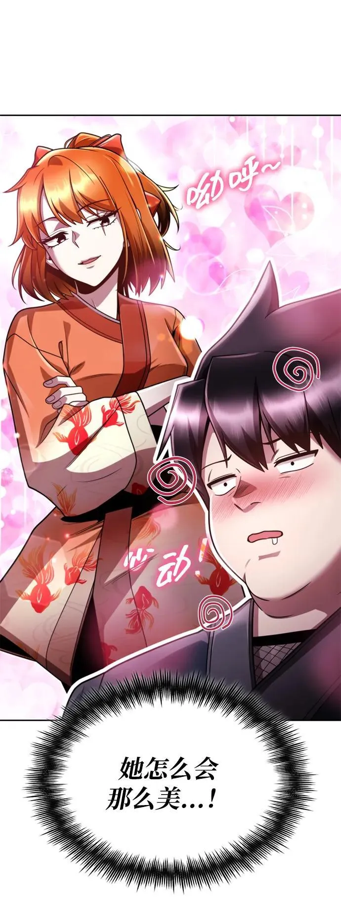 天才猎人的清扫生活第七话漫画,第103话3图