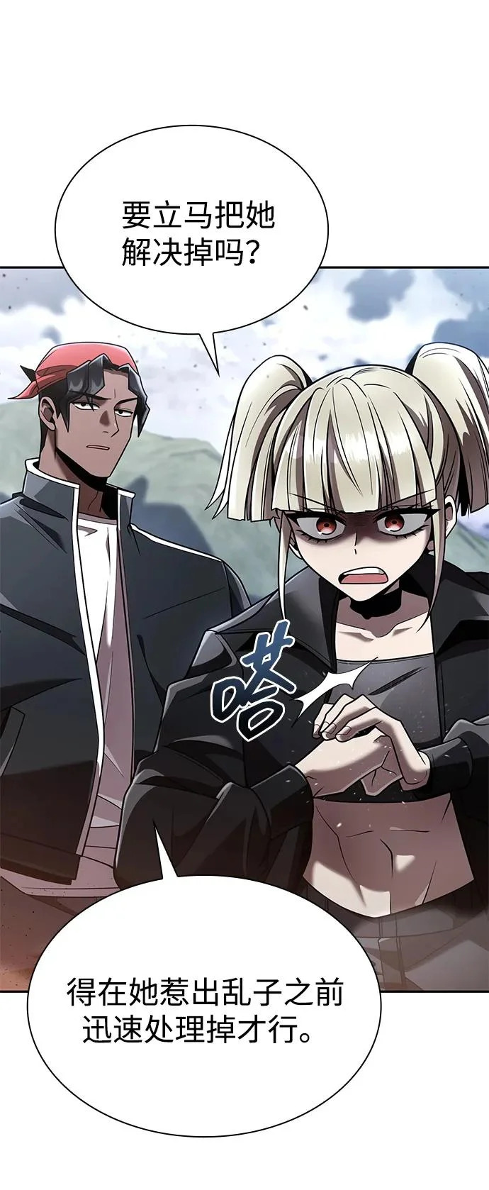 天才猎人的清扫生活第七话漫画,第140话5图