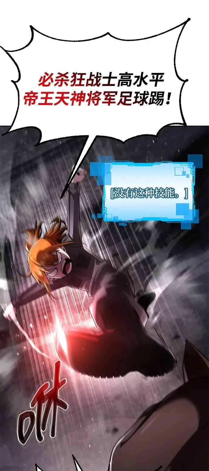 天才猎人的清扫生活第七话漫画,第110话5图