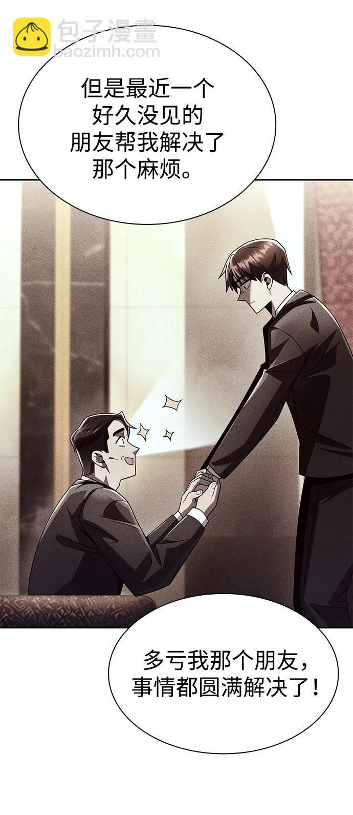 天才猎人的清扫生活第七话漫画,第129话5图