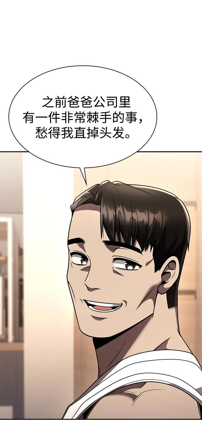 天才猎人的清扫生活第七话漫画,第129话4图