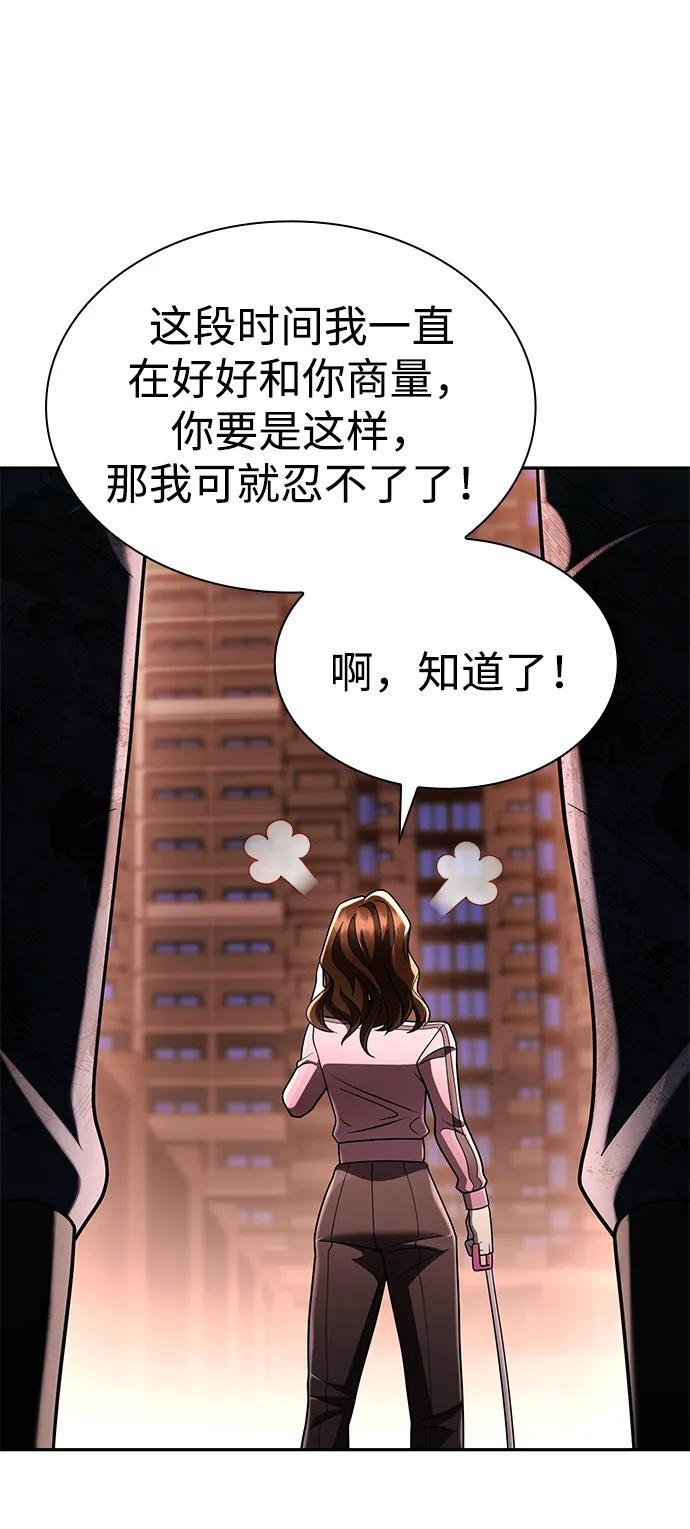 天才猎人的清扫生活第七话漫画,第126话2图