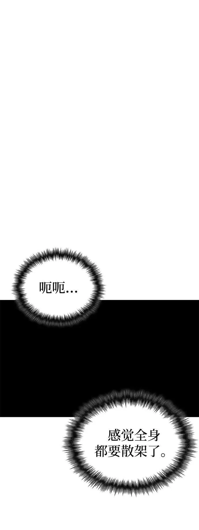 天才猎人的清扫生活第七话漫画,第101话2图