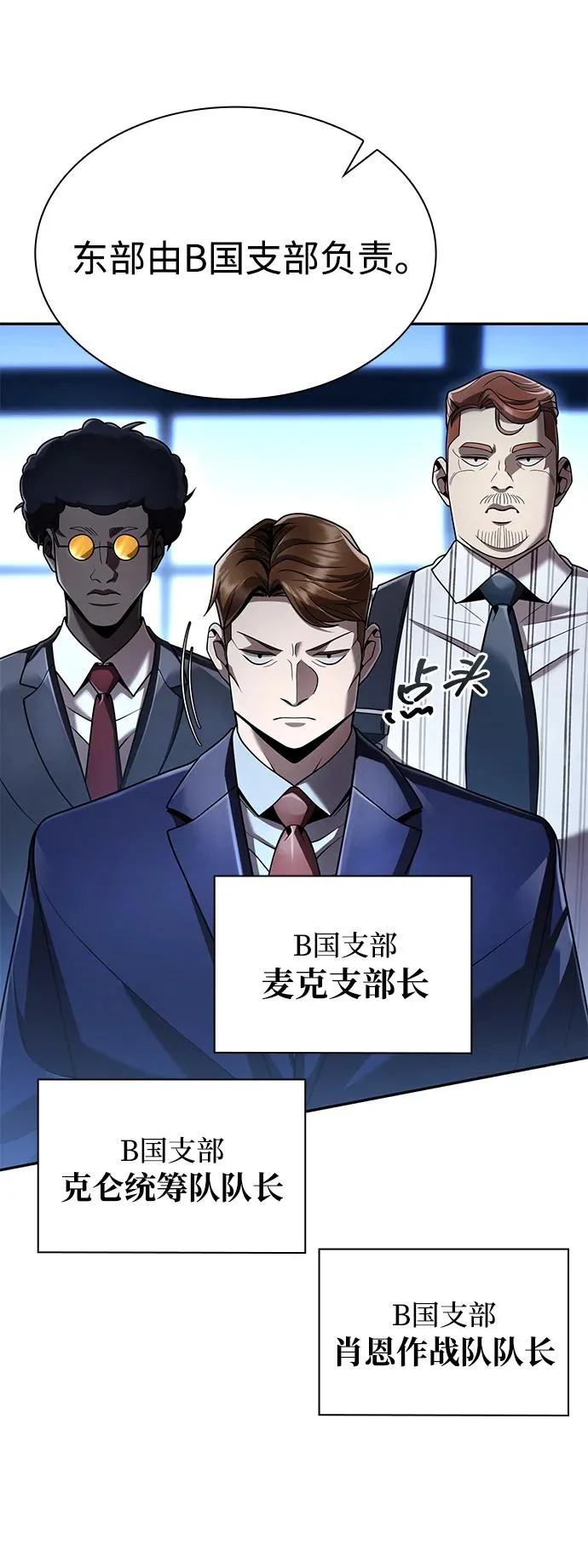 天才猎人的清扫生活第七话漫画,第137话4图