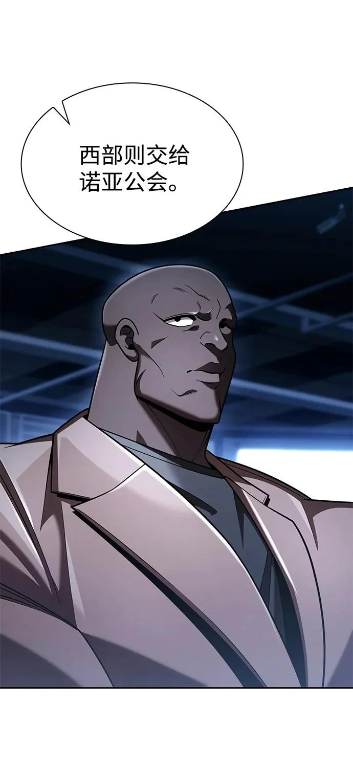 天才猎人的清扫生活第七话漫画,第137话5图