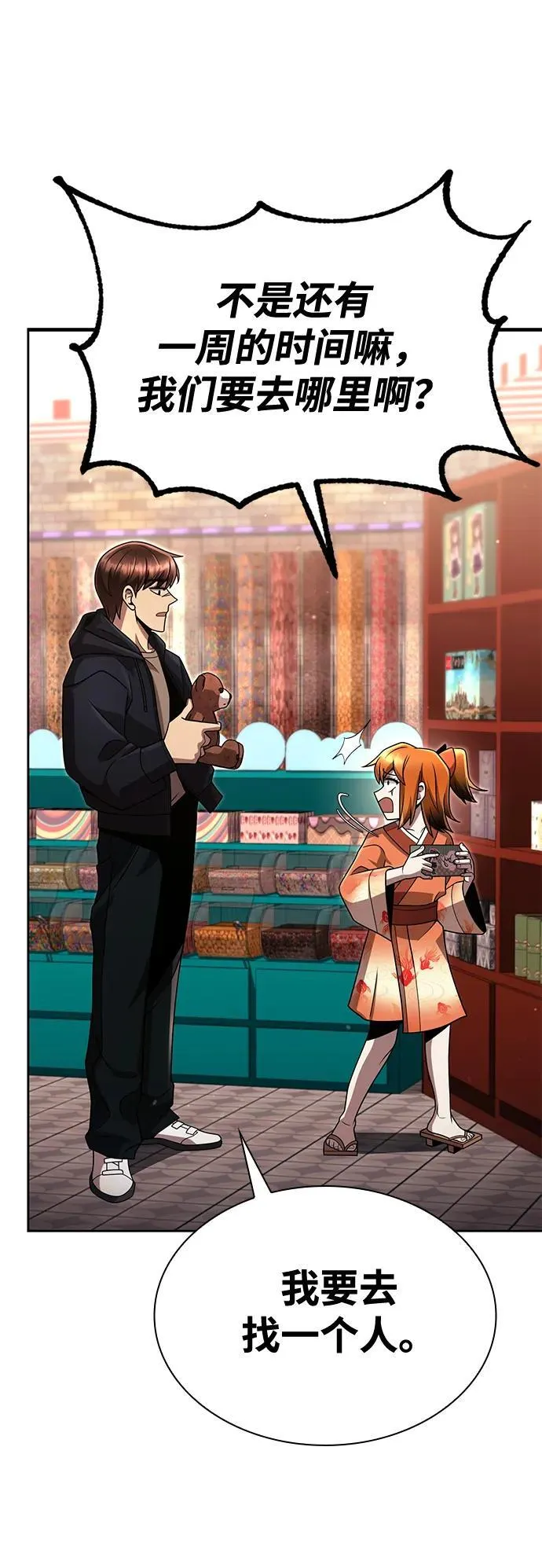 天才猎人的清扫生活第七话漫画,第102话2图