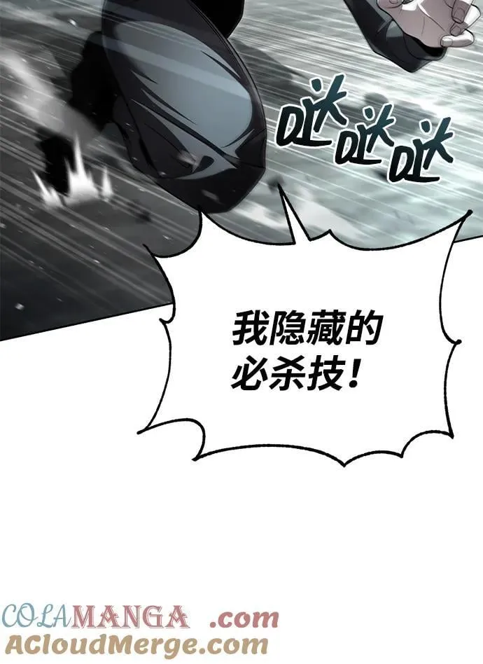 天才猎人的清扫生活第七话漫画,第110话4图