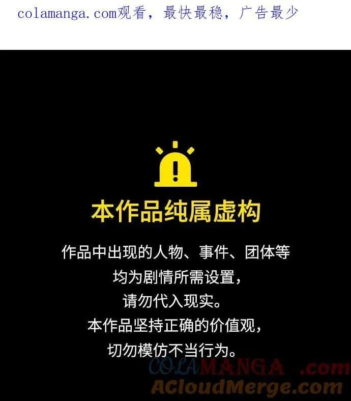 天才猎人的清扫生活第七话漫画,第98话1图