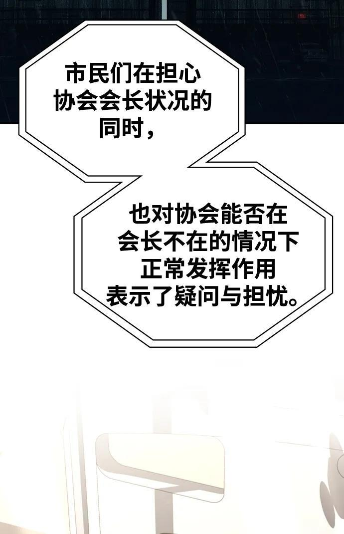 天才猎人的清扫生活第七话漫画,第117话3图