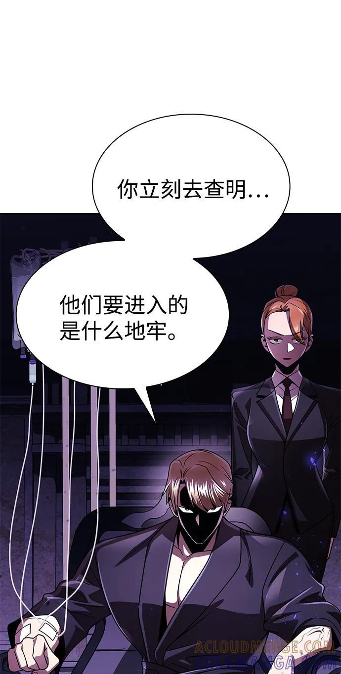 天才猎人的清扫生活第七话漫画,第118话5图