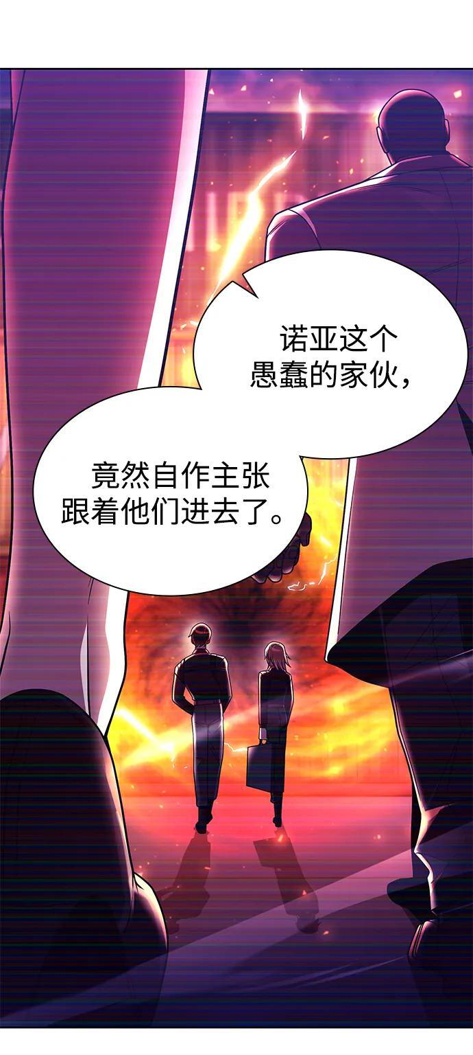 天才猎人的清扫生活第七话漫画,第118话4图