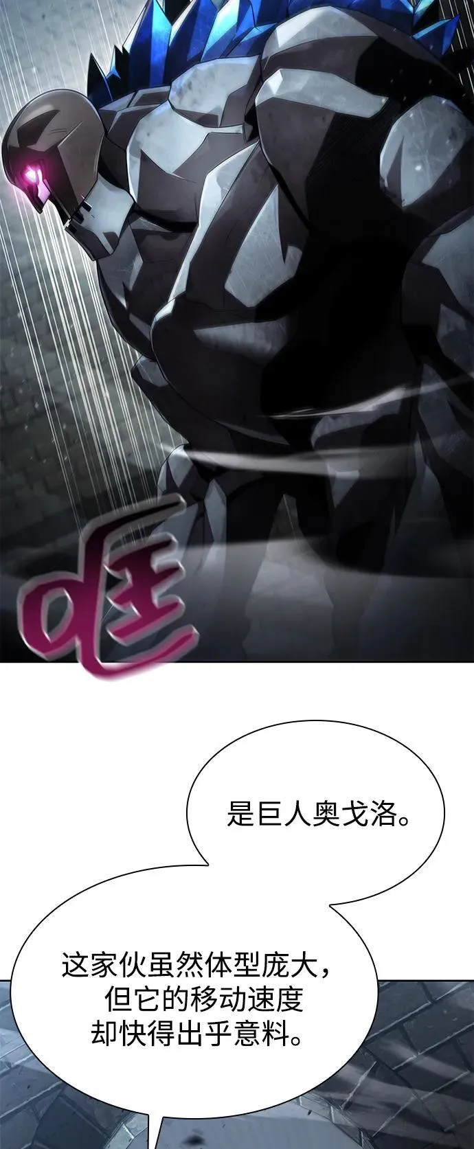 天才猎人的清扫生活第七话漫画,第111话3图