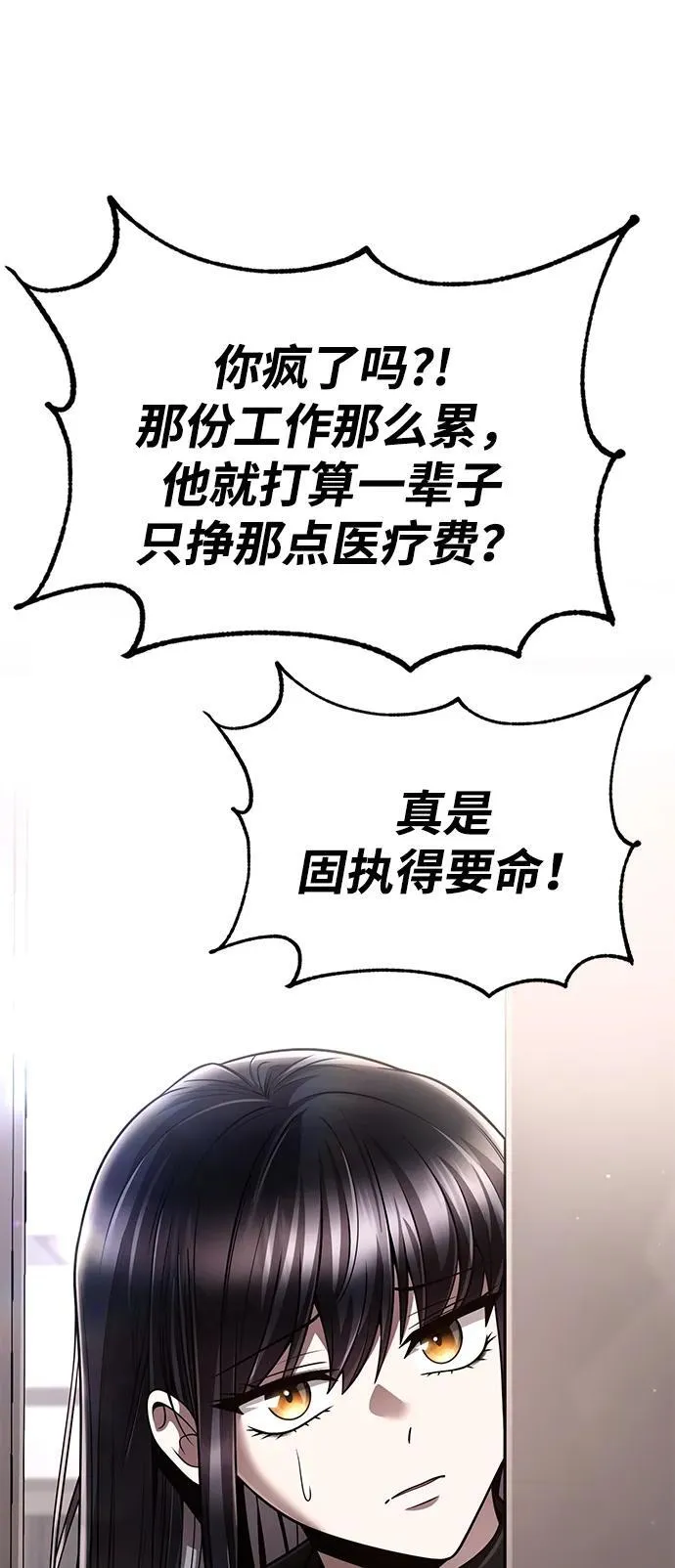 天才猎人的清扫生活第七话漫画,第108话2图
