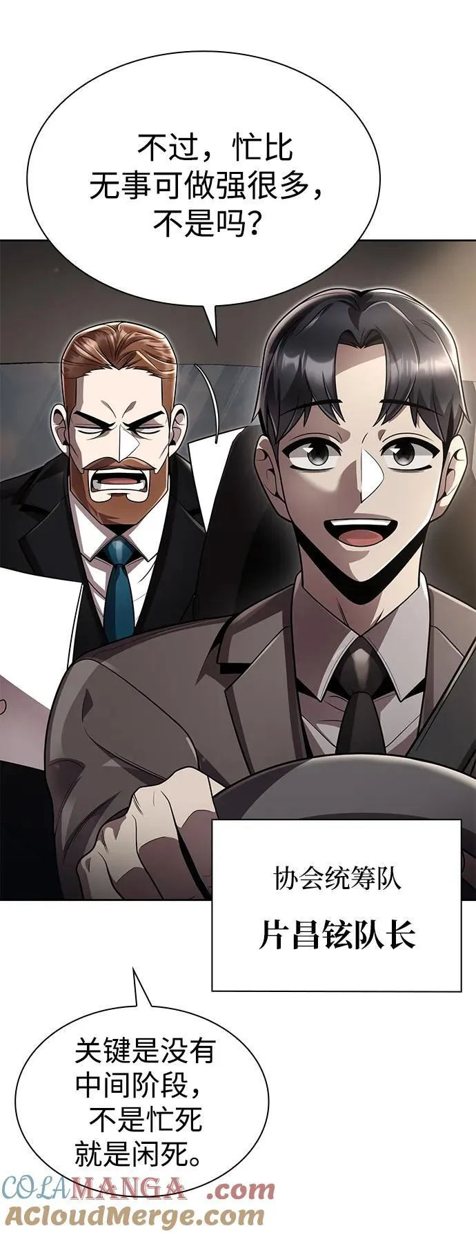 天才猎人的清扫生活第七话漫画,第115话5图