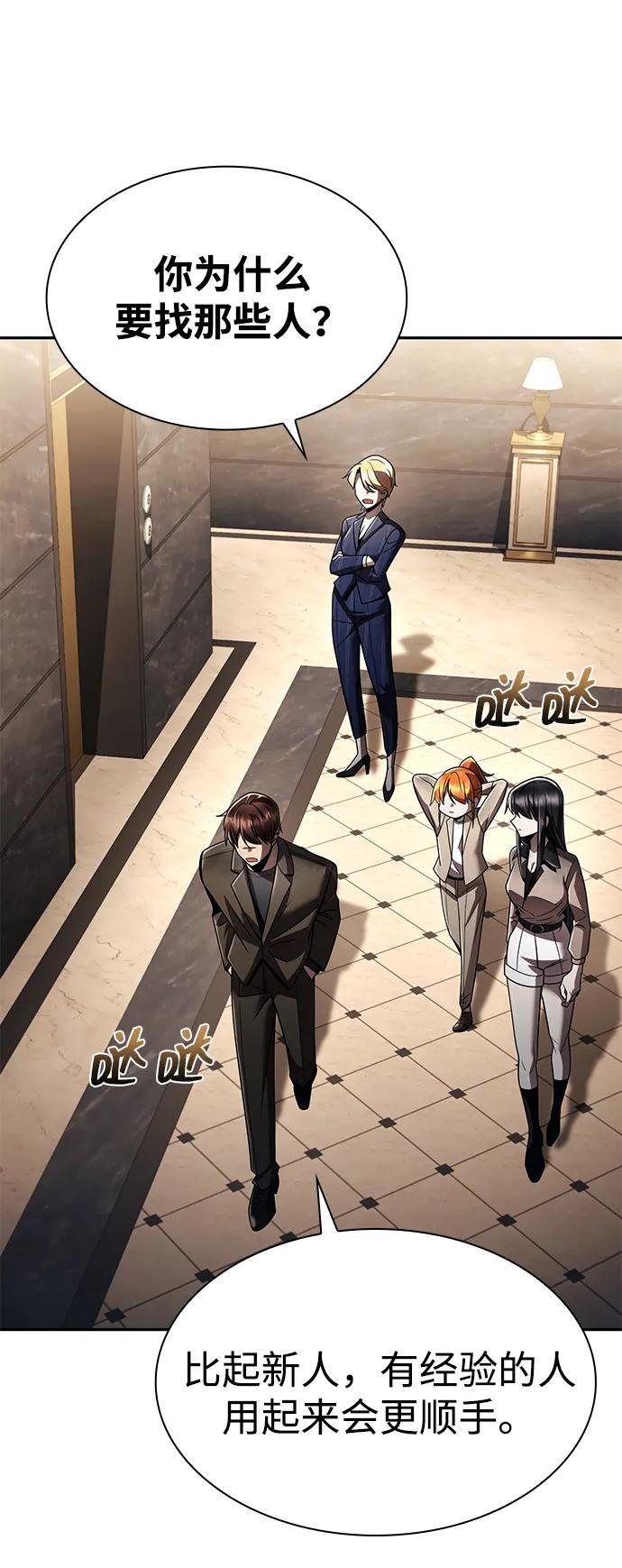 天才猎人的清扫生活第七话漫画,第131话3图