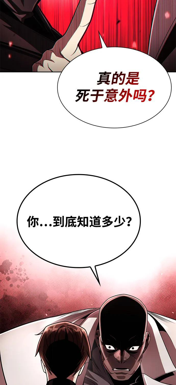 天才猎人的清扫生活第七话漫画,第122话3图