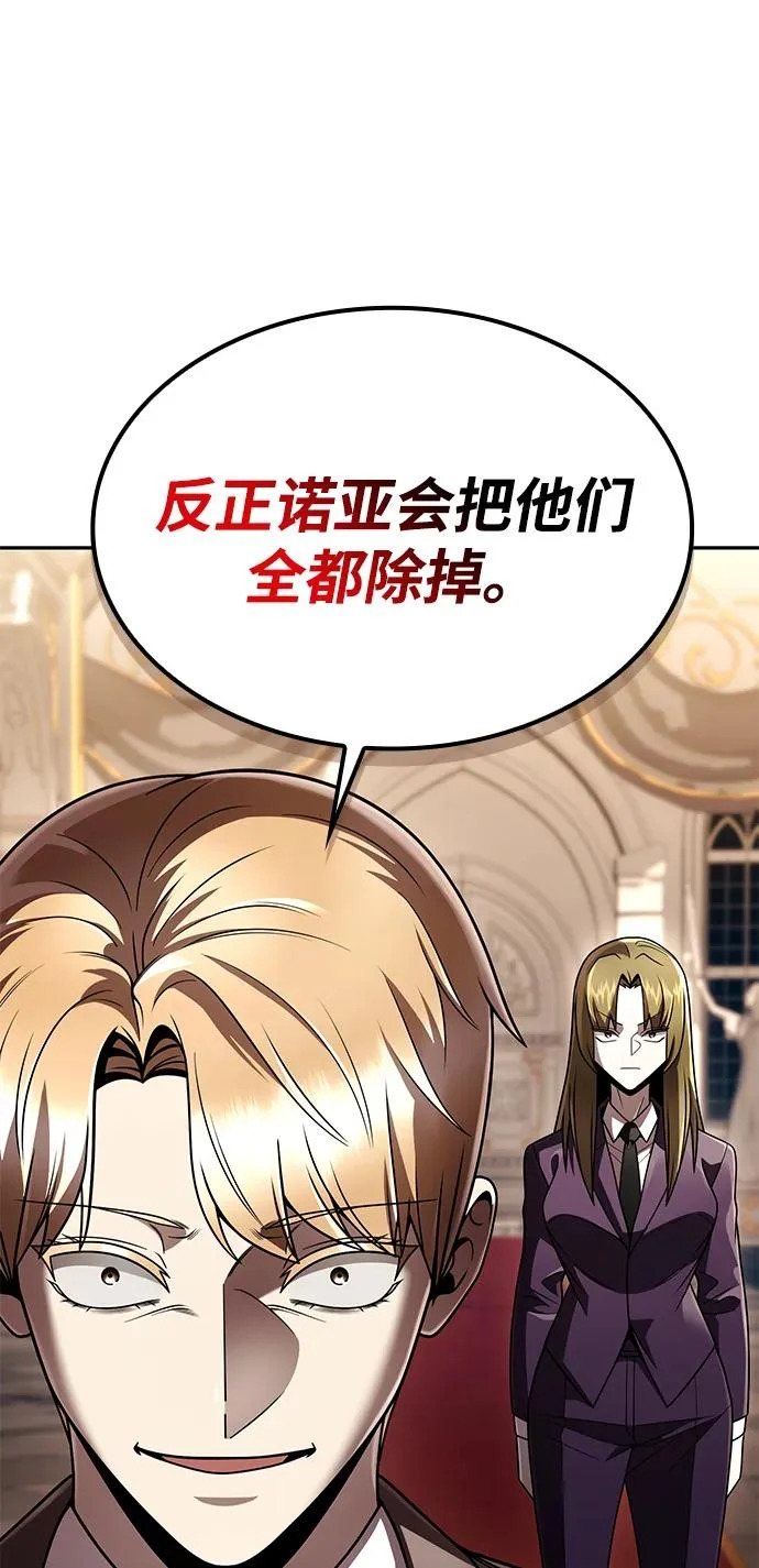 天才猎人的清扫生活第七话漫画,第134话5图