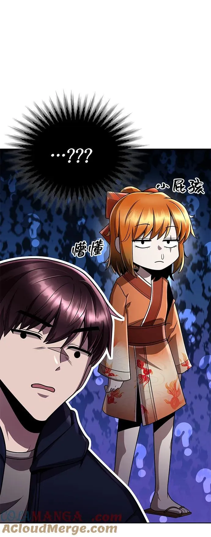 天才猎人的清扫生活第七话漫画,第103话4图