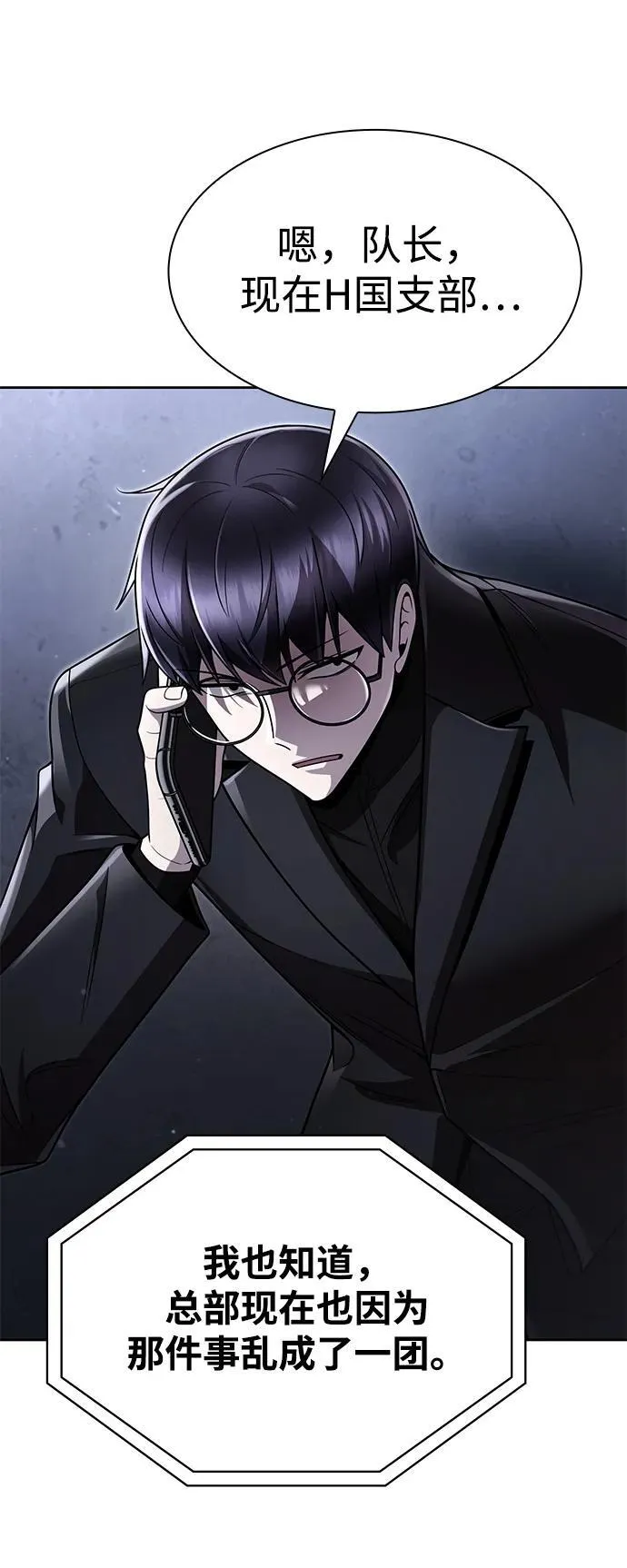 天才猎人的清扫生活第七话漫画,第106话5图