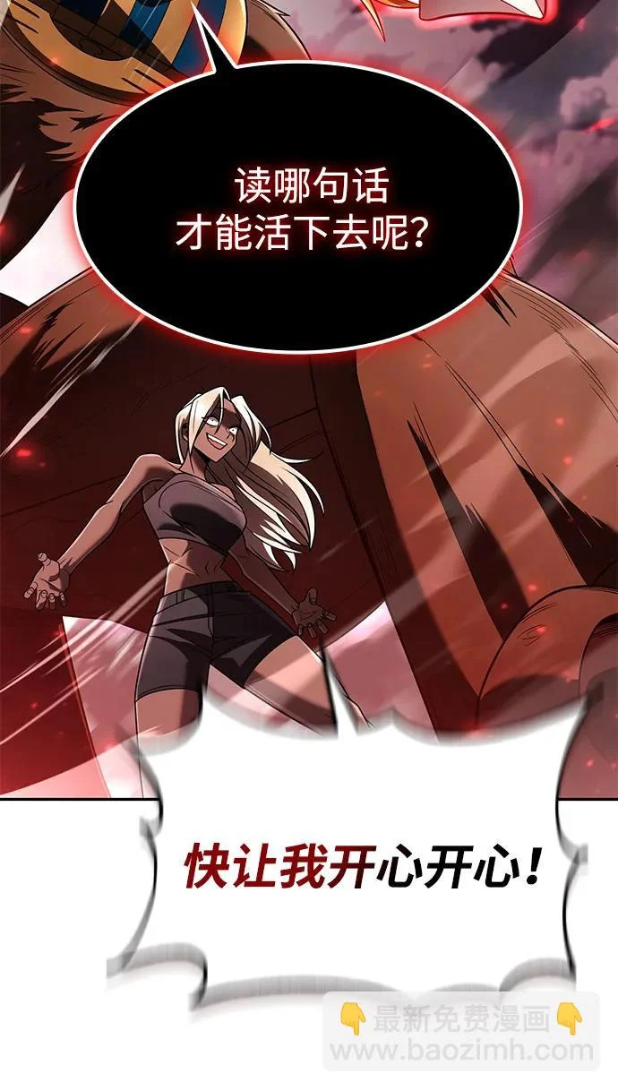 天才猎人的清扫生活第七话漫画,第141话5图