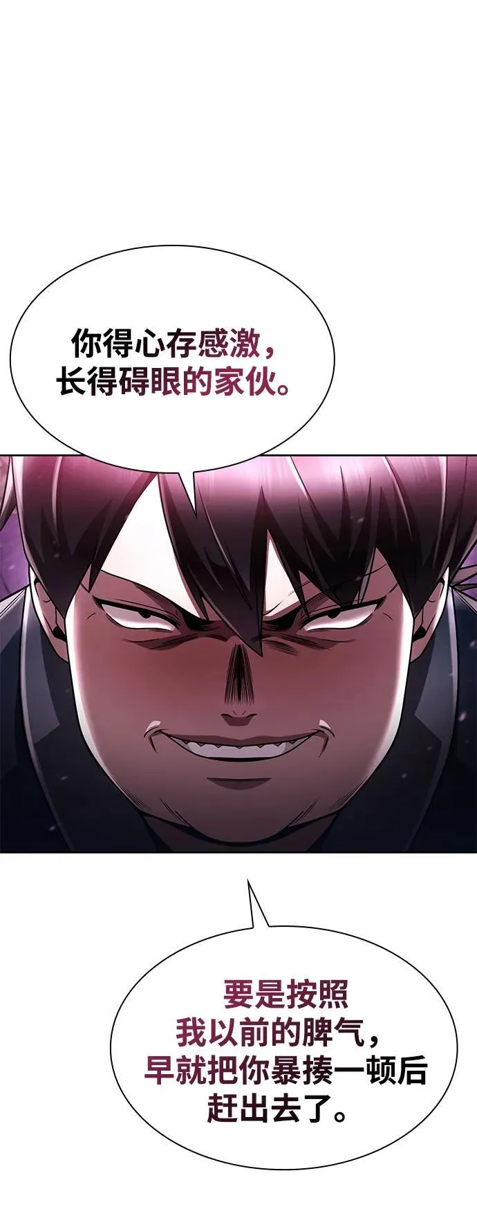 天才猎人的清扫生活第七话漫画,第103话5图