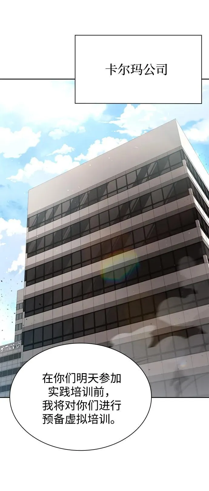 天才猎人的清扫生活第七话漫画,第97话3图