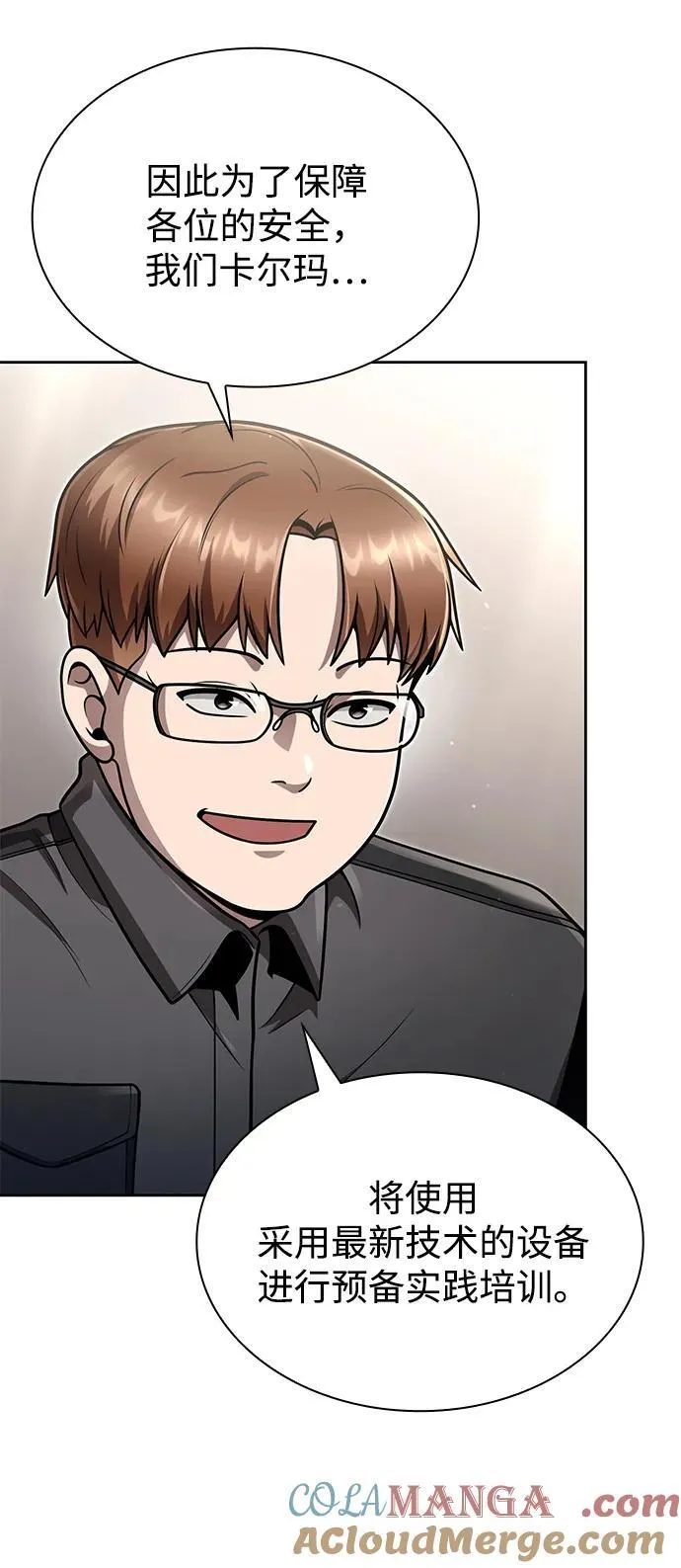 天才猎人的清扫生活第七话漫画,第97话5图