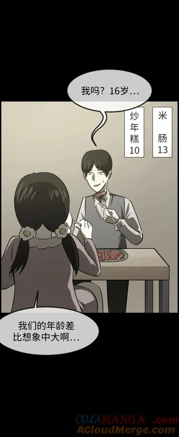 原住民漫画照片漫画,[第381话] 我在路边捡到了偶像（7）4图