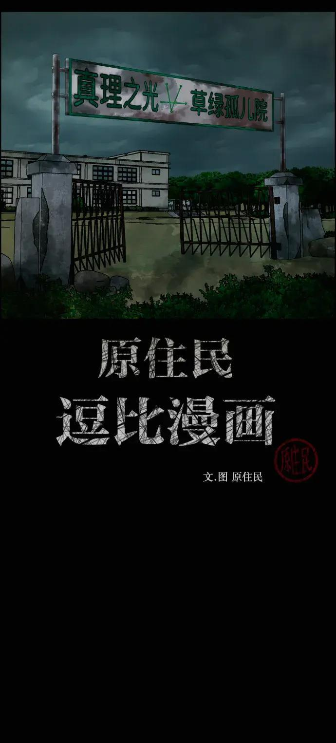 原住民漫画照片漫画,[第414话] 共助（1）2图