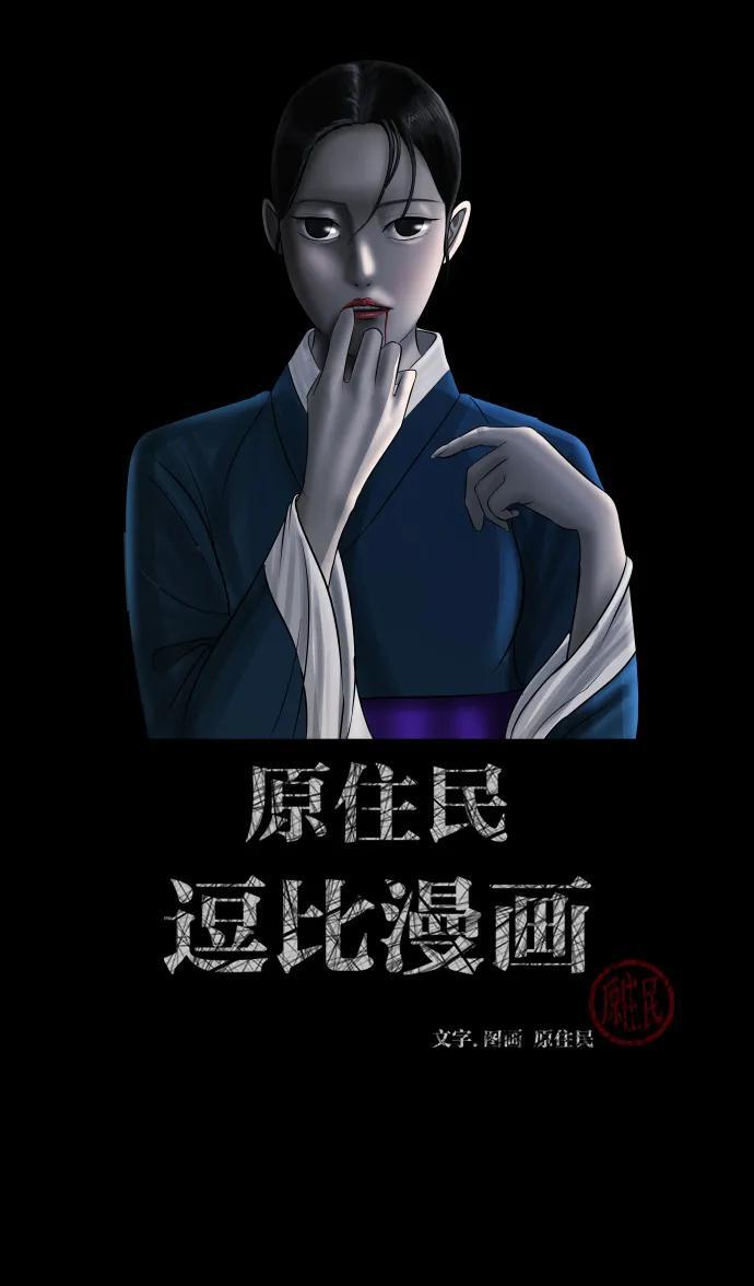 原住民漫画照片漫画,[第403话] 驱魔师4_黄豆女和红豆女（3）2图